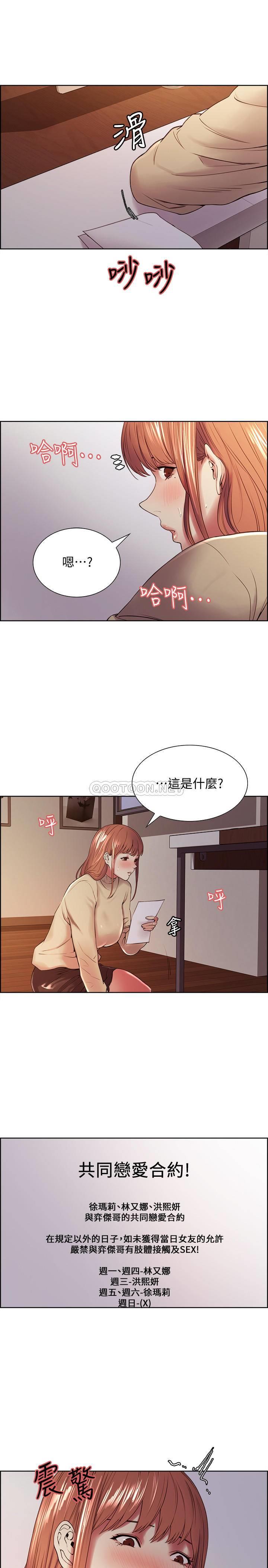 《室友招募中》漫画 第37话 - 我也不输年轻妹子…!