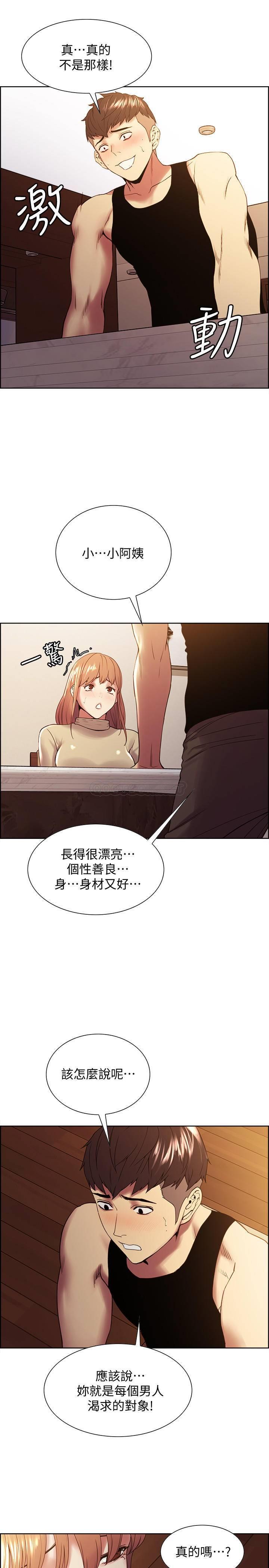 《室友招募中》漫画 第37话 - 我也不输年轻妹子…!