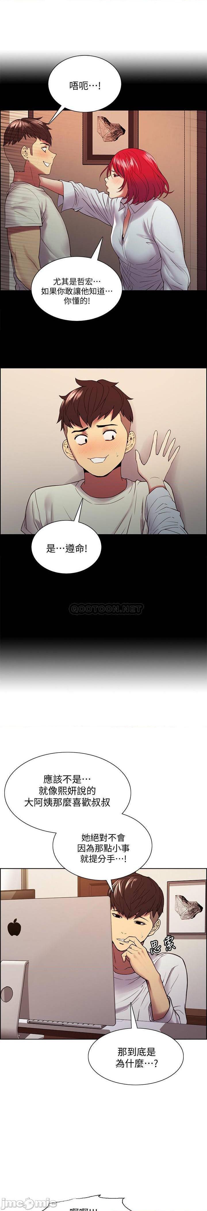 《室友招募中》漫画 第48话 - 祸不单行