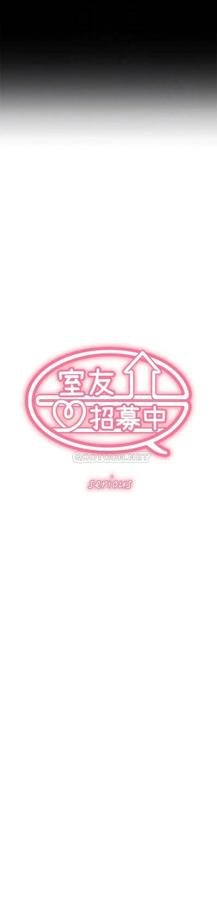 《室友招募中》漫画 第53话 危急中的邂逅