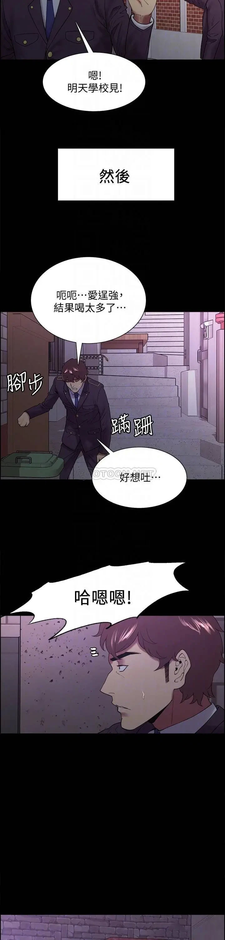 《室友招募中》漫画 第53话 危急中的邂逅
