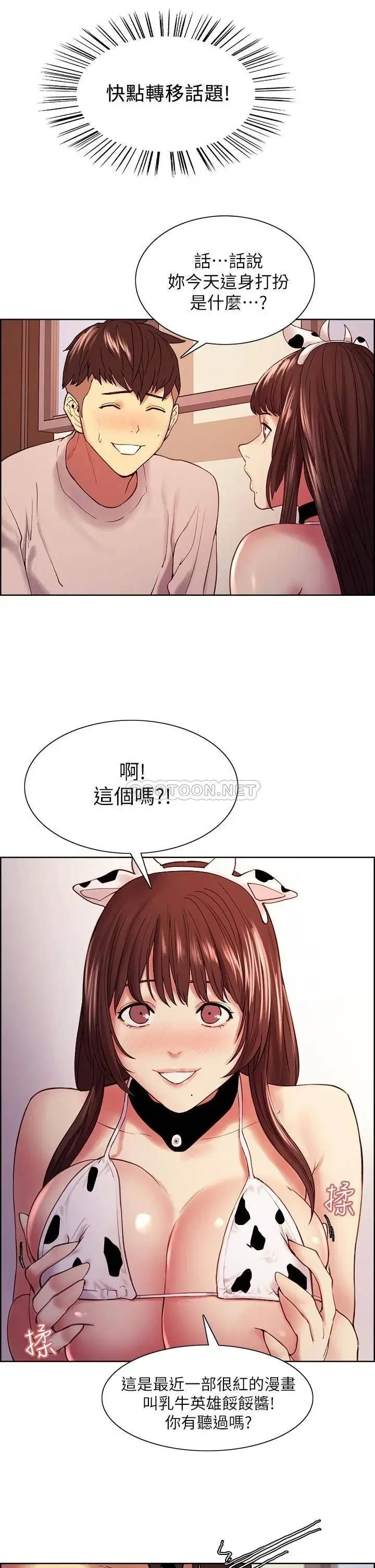 《室友招募中》漫画 第56话 熙妍想要的特别奖励
