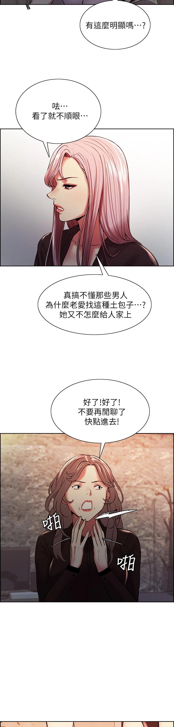 《室友招募中》漫画 第61话-我会让你爽到眼裏没有别人