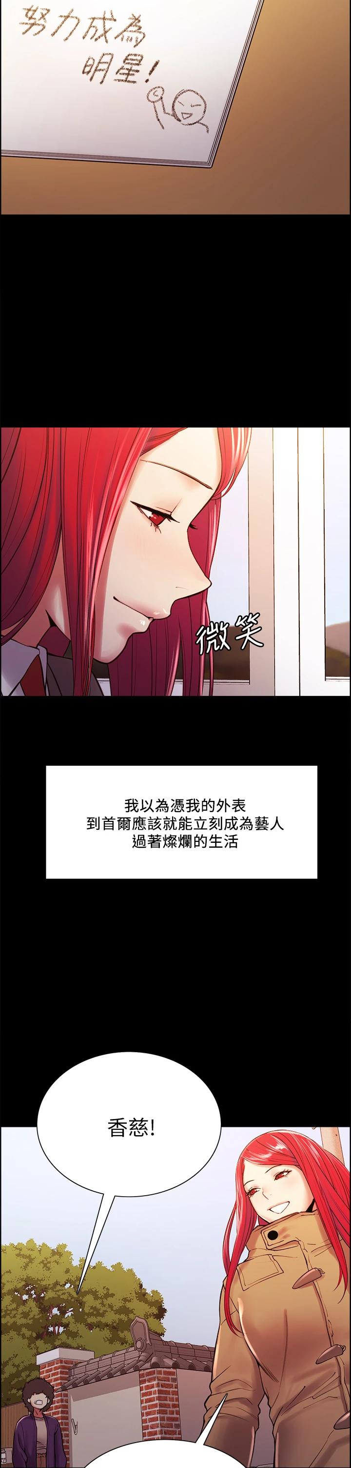 《室友招募中》漫画 第69话-满怀梦想的少女变妓女