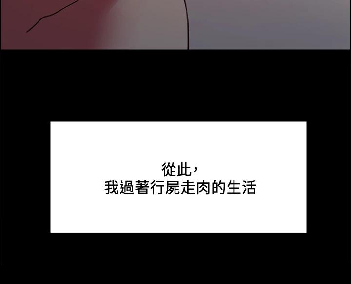 《室友招募中》漫画 第69话-满怀梦想的少女变妓女