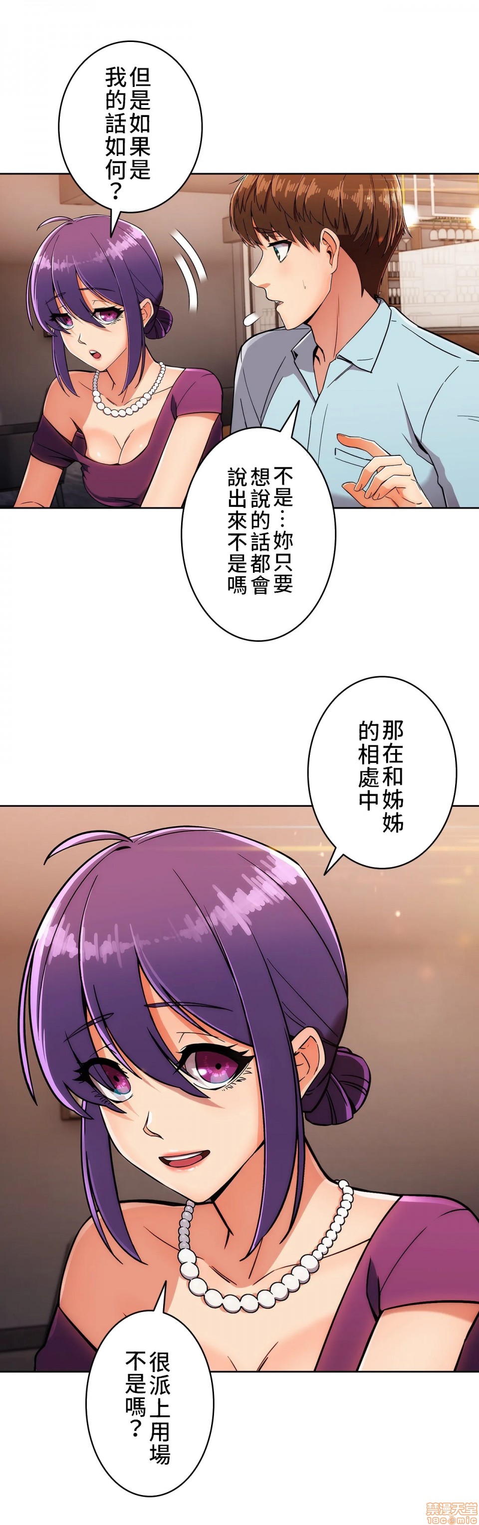 《真诚的敏赫》漫画 第7话