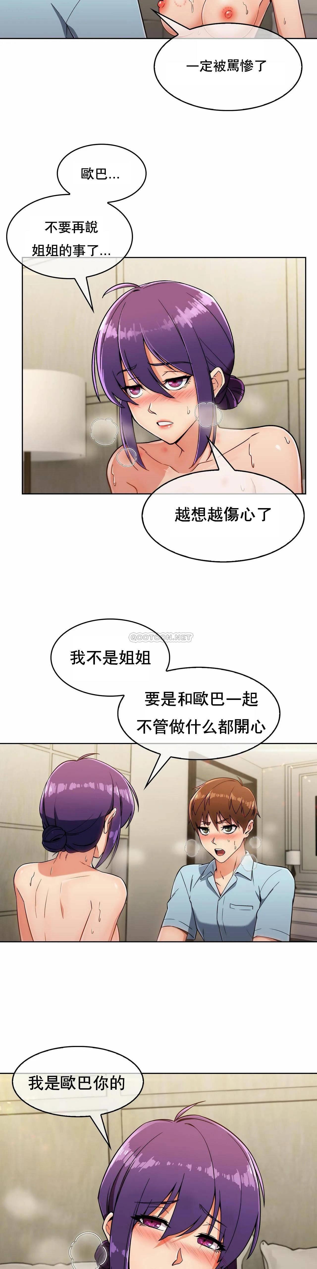 《真诚的敏赫》漫画 第9话