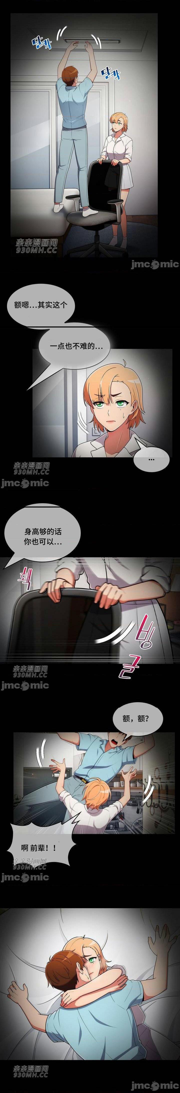 《真诚的敏赫》漫画 第39话