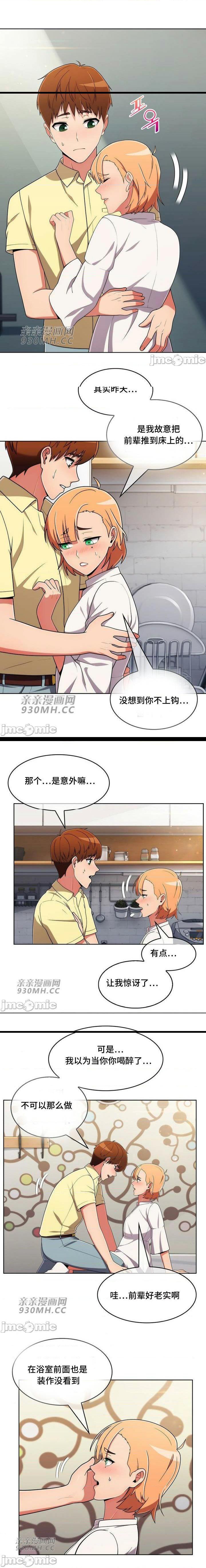 《真诚的敏赫》漫画 第39话