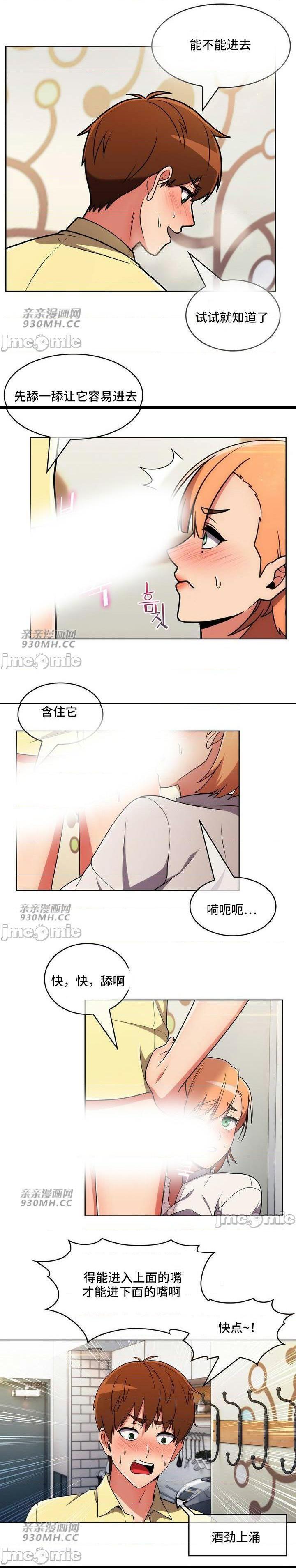 《真诚的敏赫》漫画 第39话