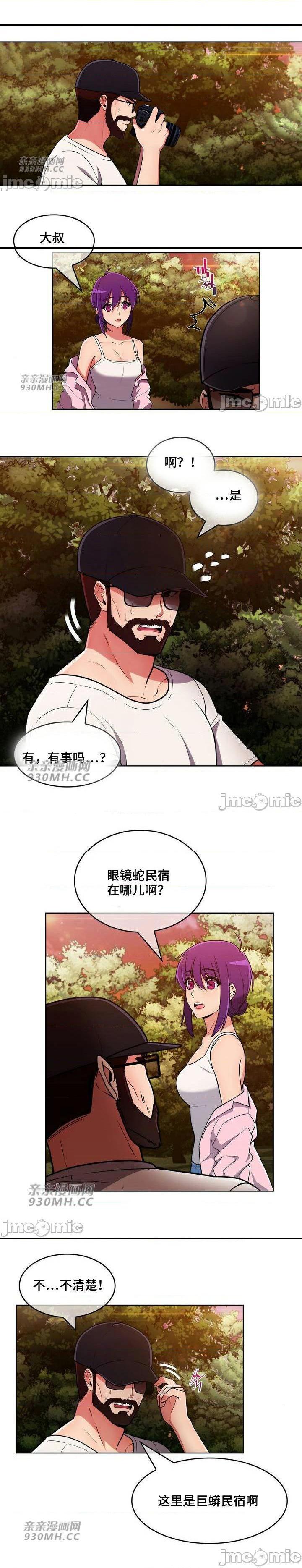 《真诚的敏赫》漫画 第44话