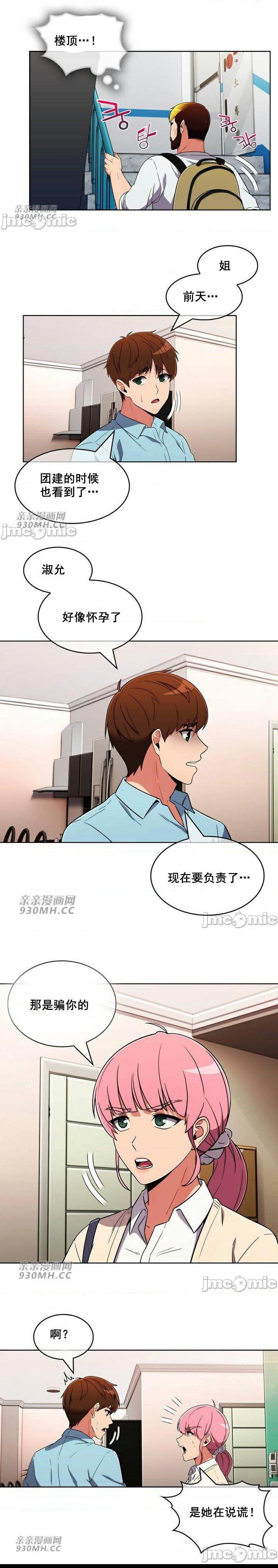 《真诚的敏赫》漫画 第49话