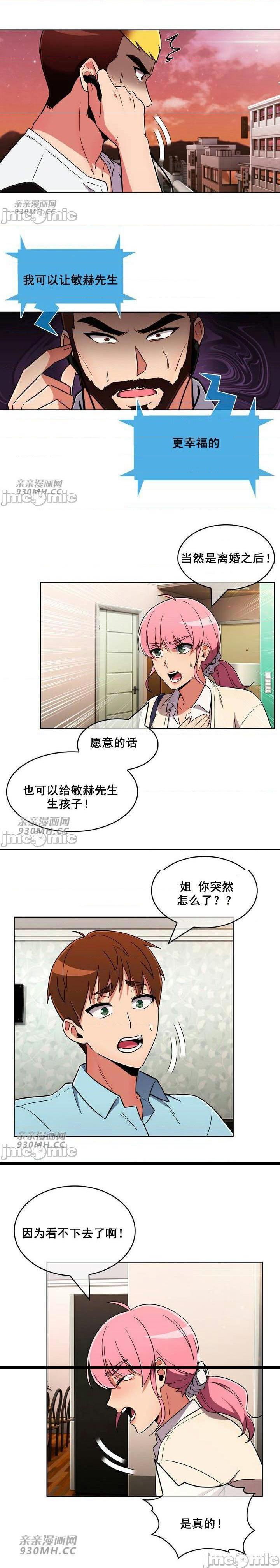 《真诚的敏赫》漫画 第49话