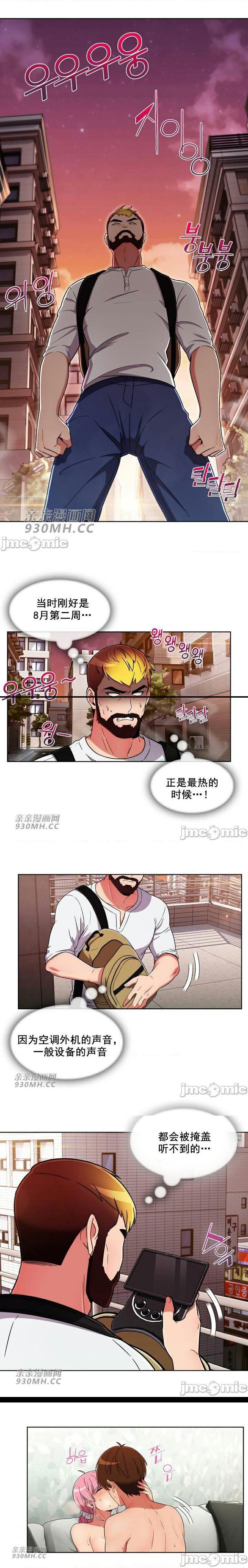 《真诚的敏赫》漫画 第49话