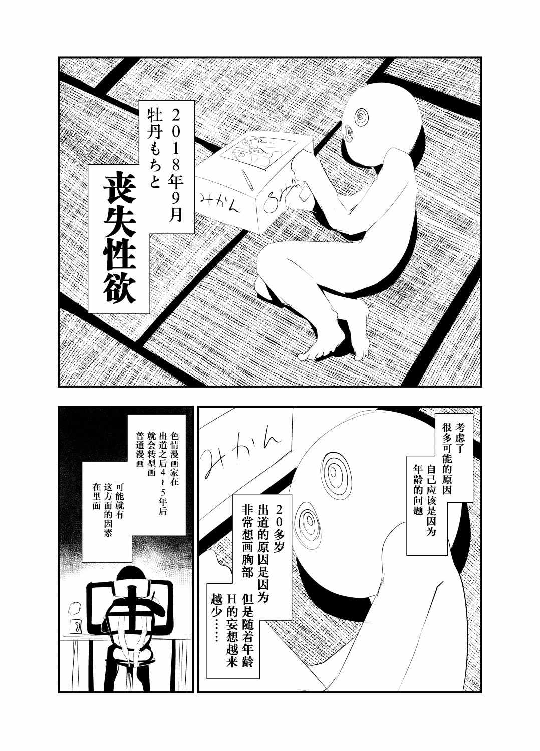 《深海漫画家上岸的理由考察》漫画 短篇