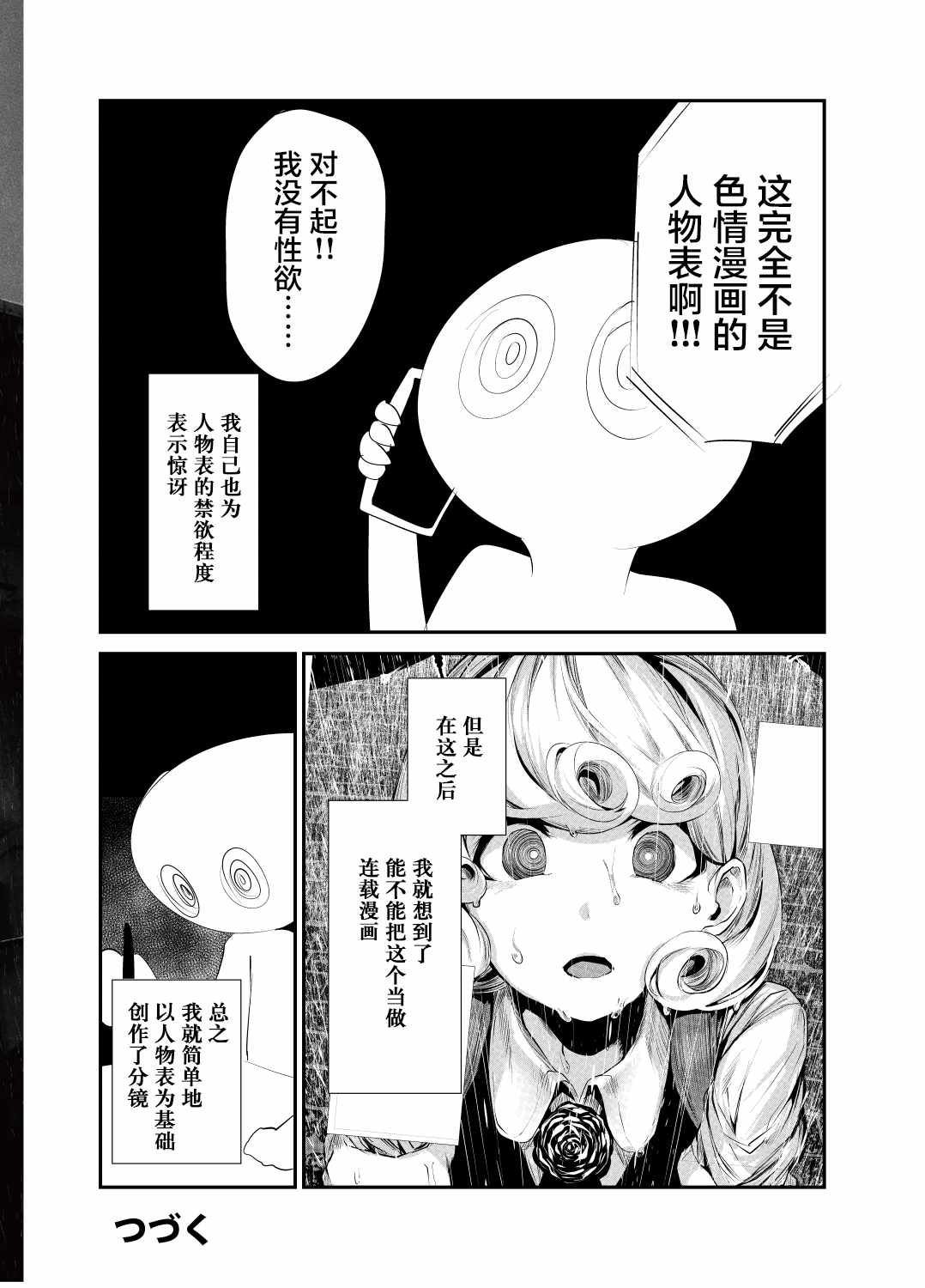 《深海漫画家上岸的理由考察》漫画 短篇