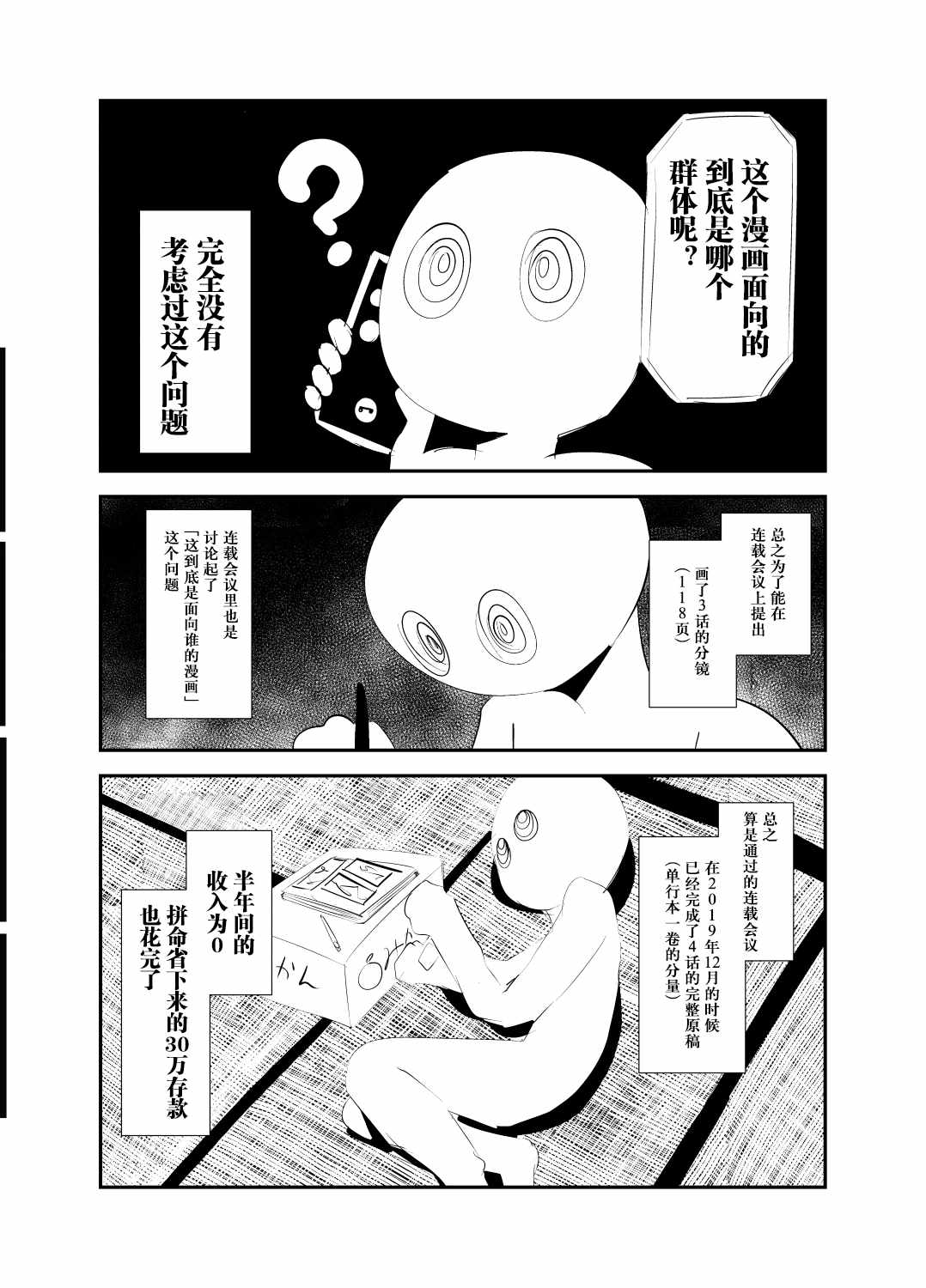 《深海漫画家上岸的理由考察》漫画 短篇