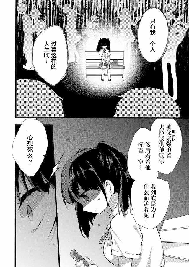 《朝着死亡不断前行》漫画 短篇