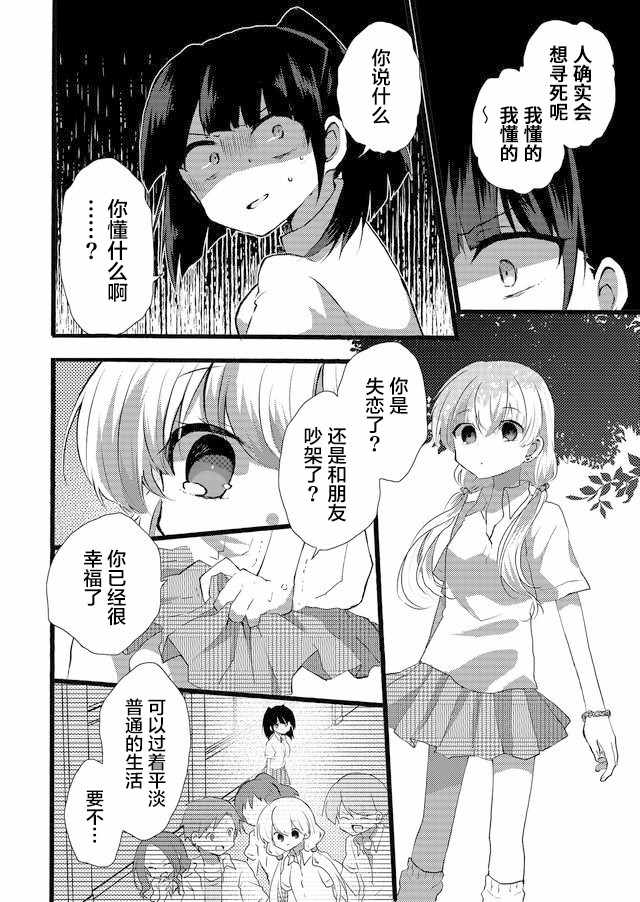 《朝着死亡不断前行》漫画 短篇