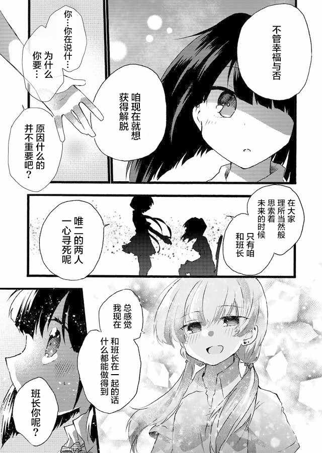 《朝着死亡不断前行》漫画 短篇