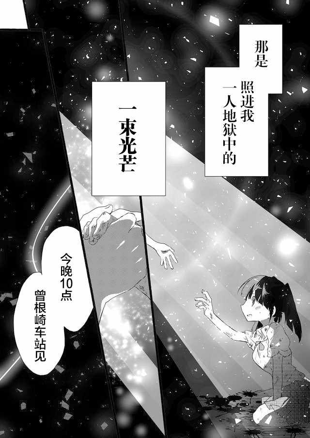 《朝着死亡不断前行》漫画 短篇