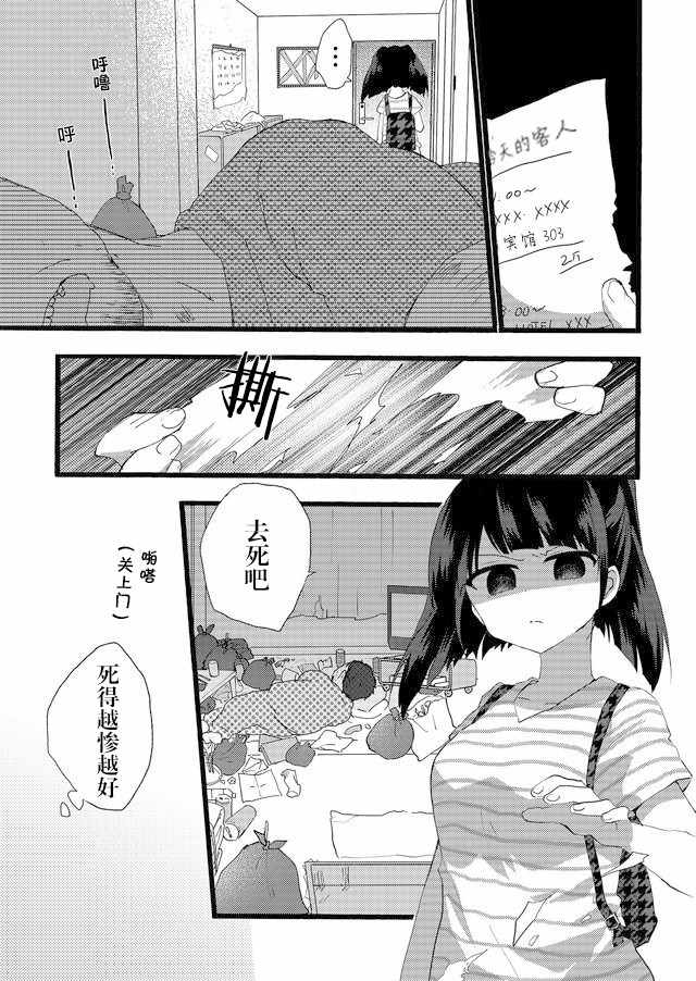 《朝着死亡不断前行》漫画 短篇