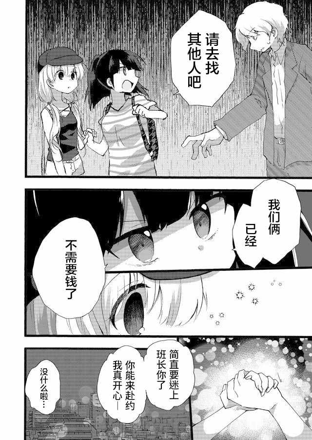 《朝着死亡不断前行》漫画 短篇