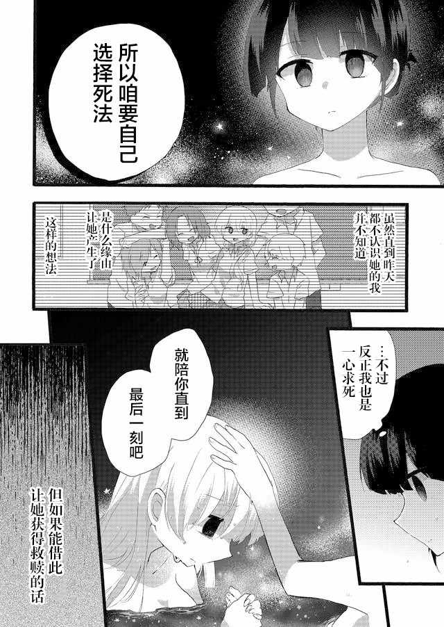 《朝着死亡不断前行》漫画 短篇