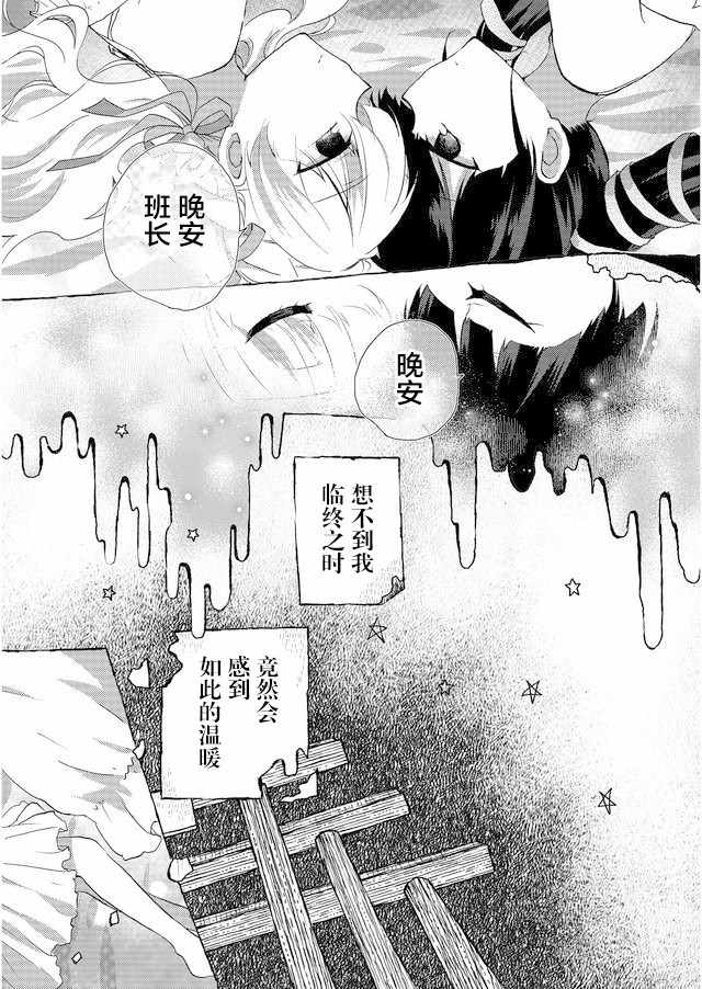 《朝着死亡不断前行》漫画 短篇