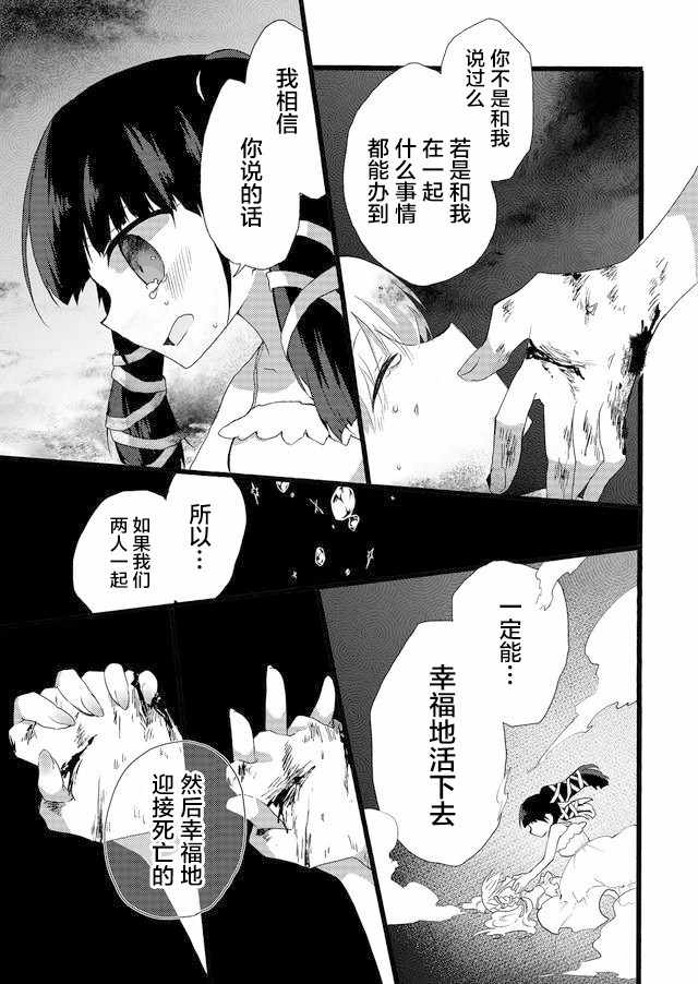 《朝着死亡不断前行》漫画 短篇