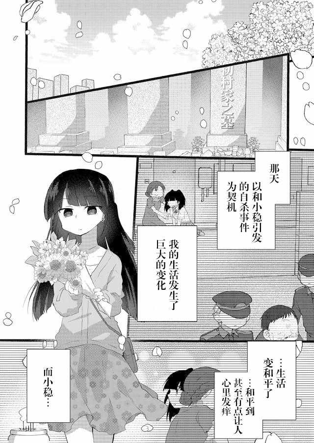 《朝着死亡不断前行》漫画 短篇