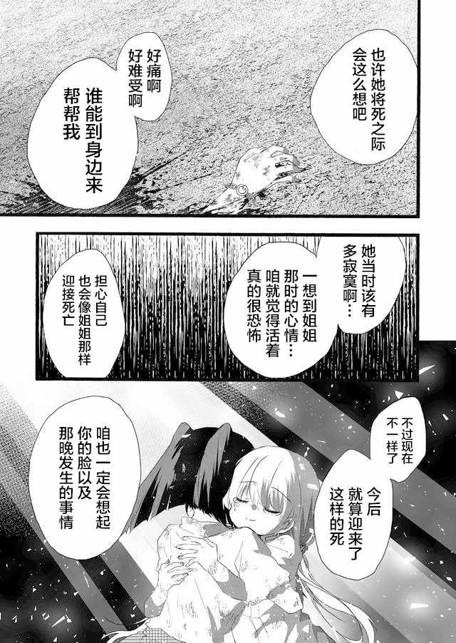 《朝着死亡不断前行》漫画 短篇