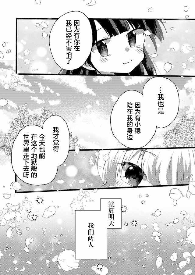 《朝着死亡不断前行》漫画 短篇