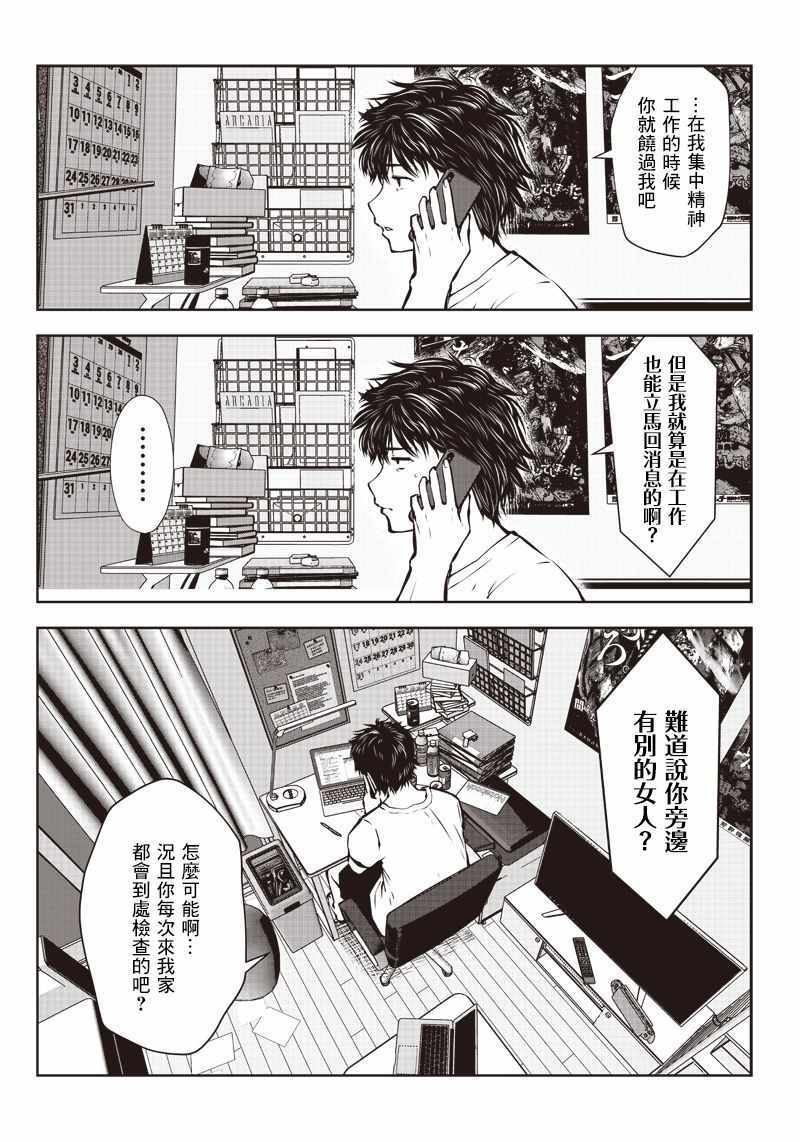 《这样子就可以》漫画 001集