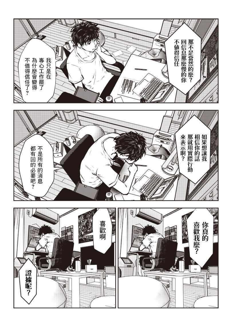 《这样子就可以》漫画 001集