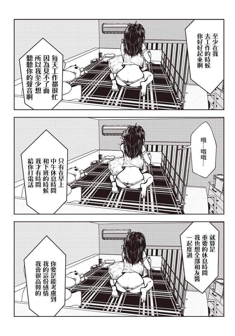 《这样子就可以》漫画 001集