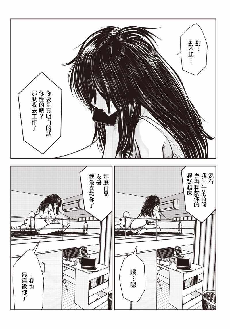 《这样子就可以》漫画 001集