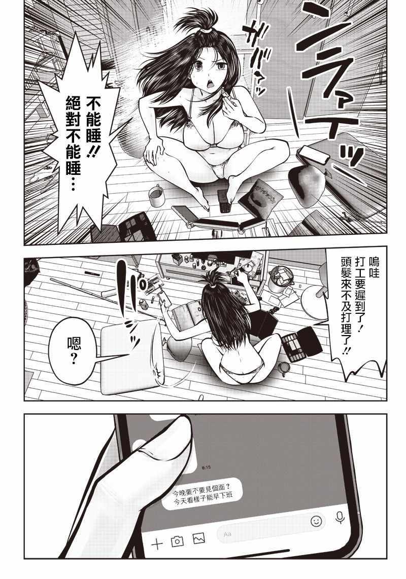 《这样子就可以》漫画 001集