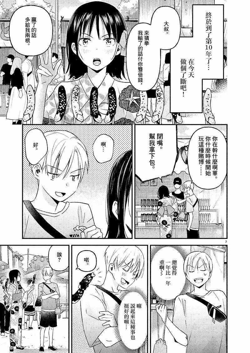 《如果我能胜过烟花的话》漫画 短篇