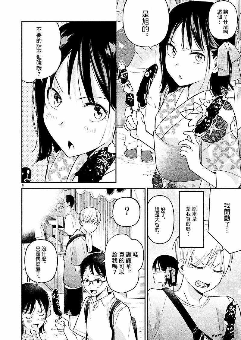 《如果我能胜过烟花的话》漫画 短篇