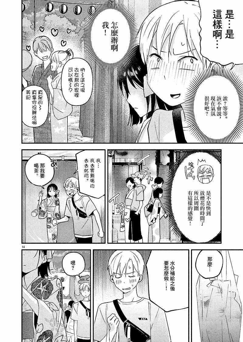 《如果我能胜过烟花的话》漫画 短篇