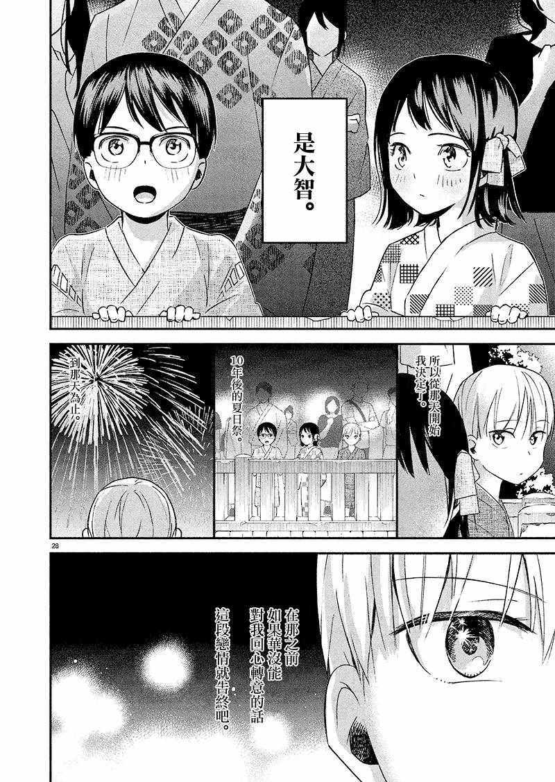 《如果我能胜过烟花的话》漫画 短篇