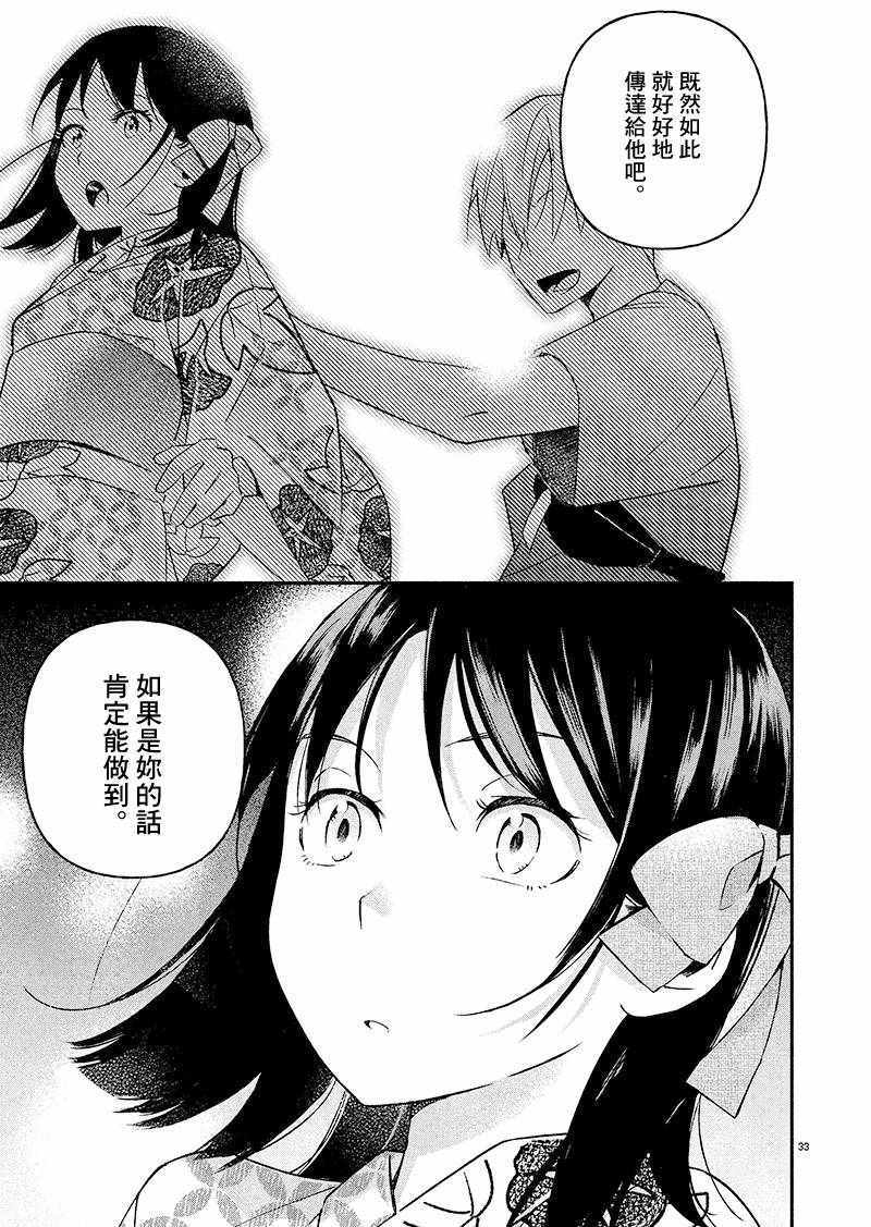 《如果我能胜过烟花的话》漫画 短篇