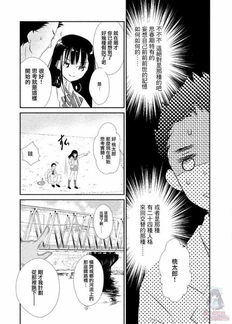 《二科特斯拉不推理》漫画 002集