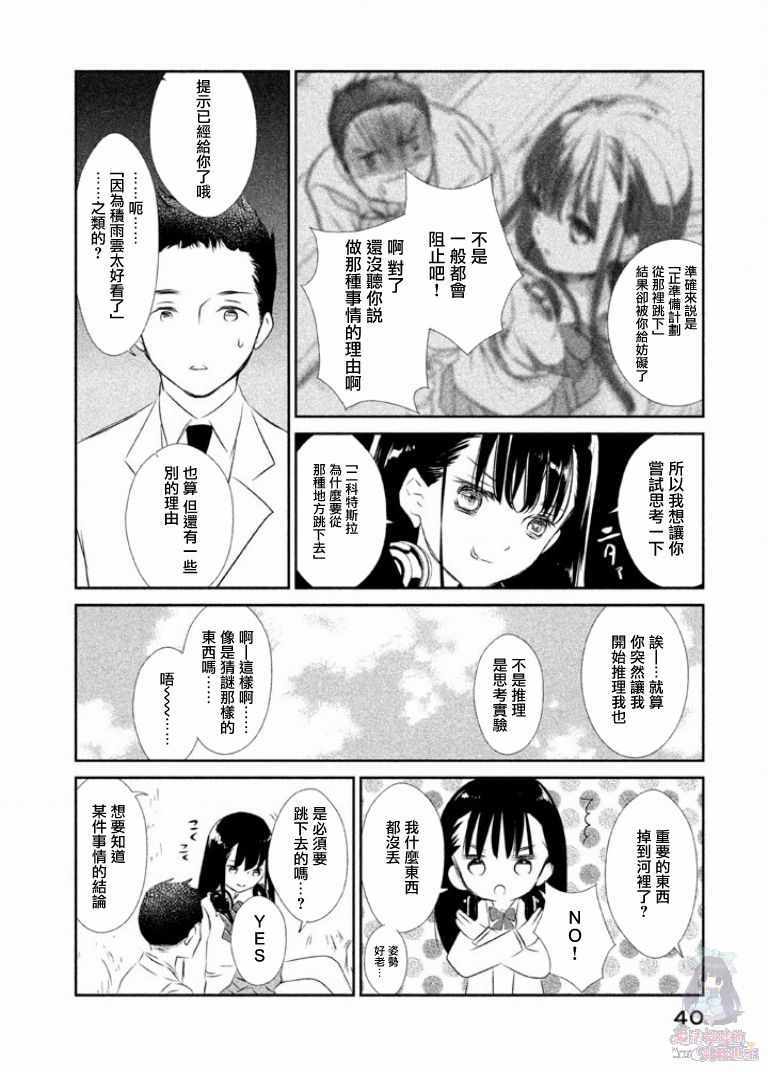 《二科特斯拉不推理》漫画 002集