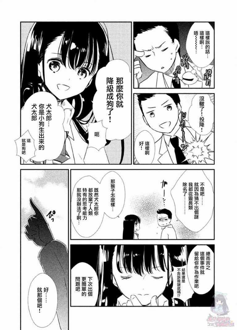 《二科特斯拉不推理》漫画 002集