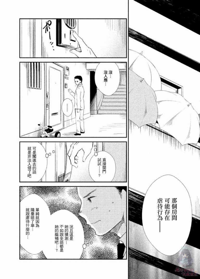 《二科特斯拉不推理》漫画 002集