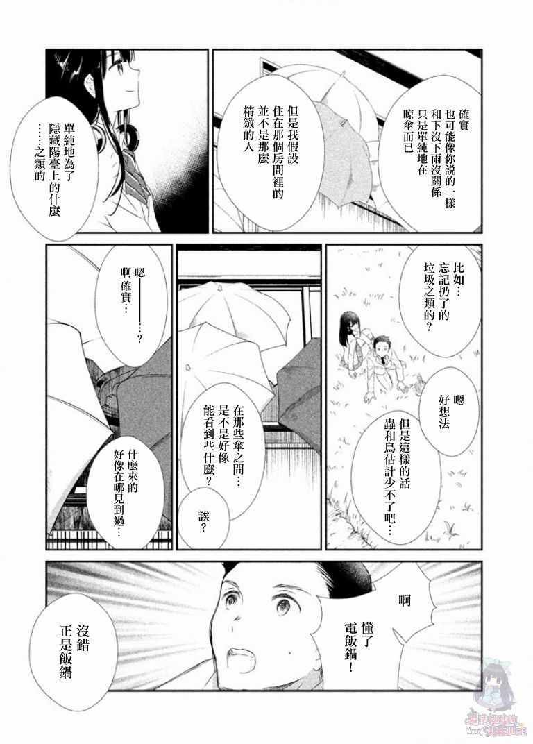 《二科特斯拉不推理》漫画 002集