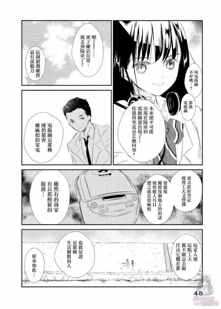 《二科特斯拉不推理》漫画 002集