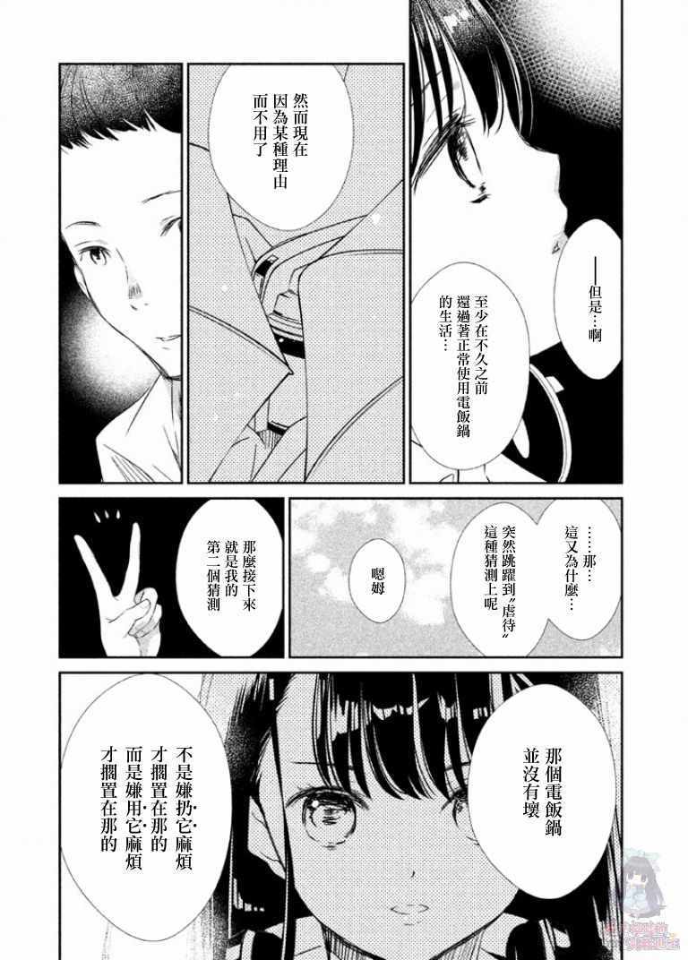 《二科特斯拉不推理》漫画 002集